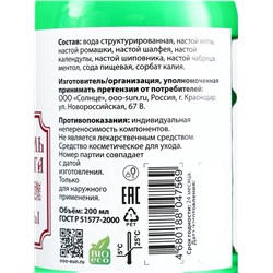 Органический ополаскиватель для полости рта Целебные травы, «Святая рука», 200 мл