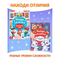 Книги с заданиями «Новогодние игры», набор 6 шт. по 16 стр.