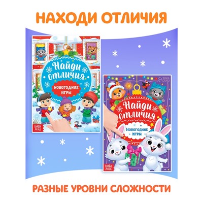 Книги с заданиями «Новогодние игры», набор 6 шт. по 16 стр.