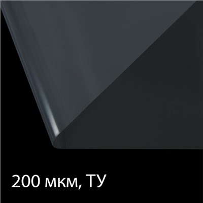 Плёнка полиэтиленовая, толщина 200 мкм, прозрачная, 10×3 м, рукав (1.5 м×2), Эконом 50%, Greengo