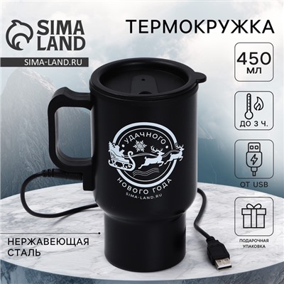 Термокружка с USB кабелем новогодняя «Удачного Нового года», 450 мл