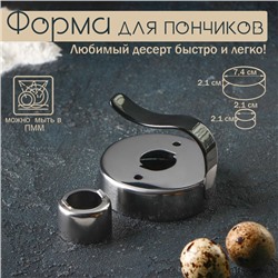 Форма для пончиков Доляна «Классика», 7,5×7,5×6 см, цвет серебристый
