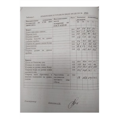 Olegran 3912, Брюки,  Жакет