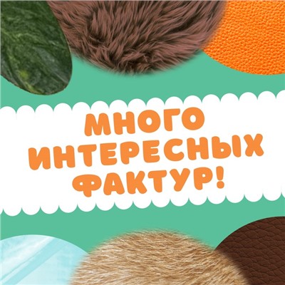 Книжка тактильная «Потрогай меня», 12 стр., 6 тактильных вставок, Чебурашка
