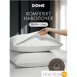 DOME ГРАНИС К-т наволочек 70х70-2, 2 пр., хл.