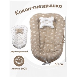 Кокон для малыша 7007А6 бежевые короны