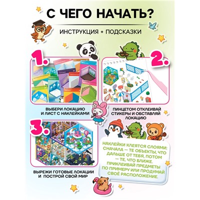 Блокнот-румбокс, А5, локации 20 л., наклейки 20 л., антистресс