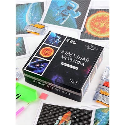 Алмазная мозаика 9 в 1 «Космос», 14,5 х 14,5 см