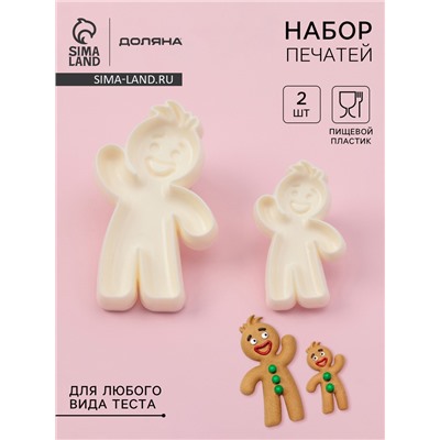 Печати для теста и мастики Доляна «Пряничный человек», набор 2 шт., пластик, молочные