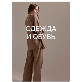 Sima-Land Home - одежда для дома