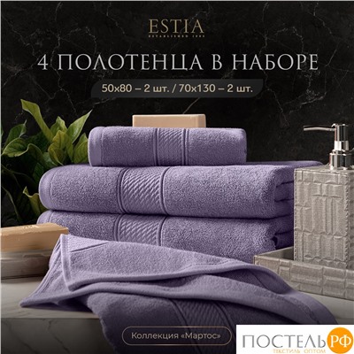 ESTIA МАРТОС сирен К-т полотенец 50х80-2/70х130-2, 100% хлопок, 500 г/м2