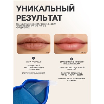 Патчи для губ  с экстрактом черники, набор 20 шт