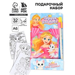 Подарочный набор, блокнот раскраска А6, 32 л., ручка пиши-стирай «Принцесса»