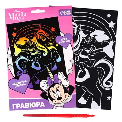 Гравюра детская «Минни Маус и Единорог», А5, с цветным эффектом