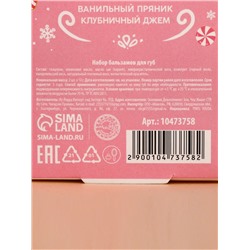 Подарочный набор новогодний URAL LAB: бальзам для губ, 2х10 г, аромат пряника и клубничного джема