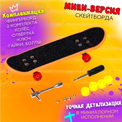 Пальчиковый скейтборд «Скейт-парк», МИКС