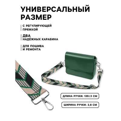 Ручка для сумки «Стрелки», стропа, с карабинами, 139±3×3.8 см, зелёная, чёрная