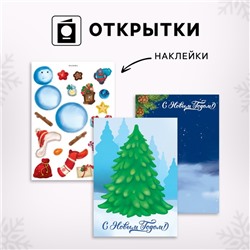 Новогодний подарок. Игровой набор для творчества «Весёлый праздник!»
