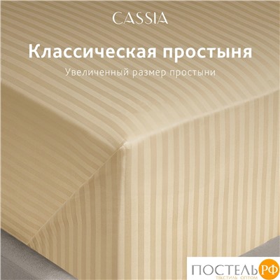 CASSIA ЛЮКС Страйп Сатин беж КПБ 145х215-1/200х220-1/50х70-2/70х70-2, 6 пр., хл/сатин