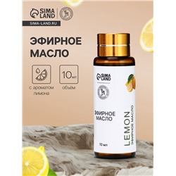 Эфирное масло «Лимон», 10 мл, с пипеткой