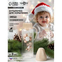 Бутылочка для кормления, новогодняя, Baby Bear, 250 мл, цилиндр, бежевый Mum&Baby