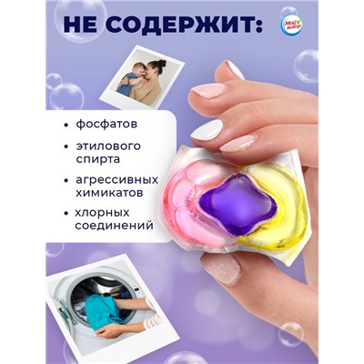 Капсулы для стирки Мой Выбор 3в1 "Лаванда" 30 шт. по 8 гр