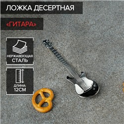 Ложка десертная из нержавеющей стали Magistro «Гитара», длина 12 см, цвет серебряный