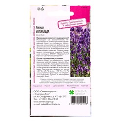 Семена Лаванда Эсмеральда 0,05 г