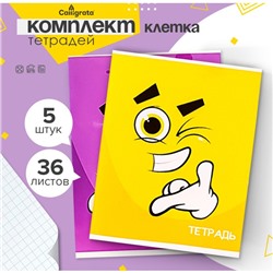 Комплект тетрадей из 5 штук, 36 листов в клетку Calligrata «Смайлики», обложка мелованный картон, блок офсет