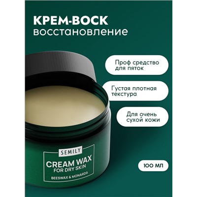 Крем-воск Semily для сухой кожи, 100 мл