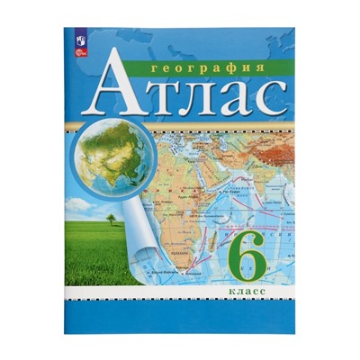 Атлас «География» 6 класс, новые границы