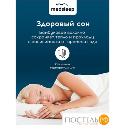 MedSleep DAO Одеяло 110х140, 1пр,микробамбук/бамбук/микровол.; 240 гр/м2