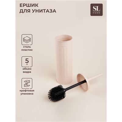 Ёршик для унитаза с подставкой SL Home, силиконовый, 9.6×9.6×39 см, бежевый