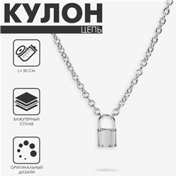 Кулон «Цепь» замок, цвет серебро, 50 см