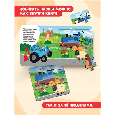 Книга картонная с пазлами «Еду, еду на машине!», «Синий Трактор», 12 стр.