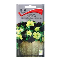 Семена цветов Петуния гибридная Софистика Блекберри энд лайм грин, 5шт