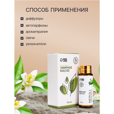 Эфирное масло «Нероли», 10 мл, с пипеткой