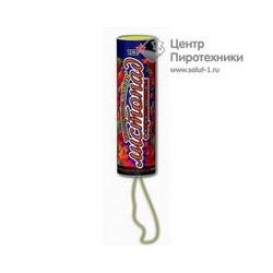 ТР110  Хлопушка "Макси с серпантином" (ТСЗ)ТСЗ