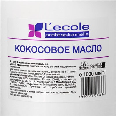 Кокосовое масло Floresan натуральное, холодного отжима, 1 л