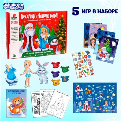 Развивающий набор с играми «Весёлый праздник!»