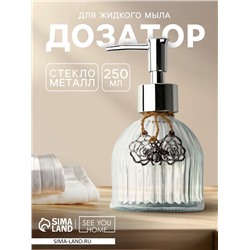 Дозатор для жидкого мыла «Цветочки», 250 мл