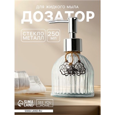 Дозатор для жидкого мыла «Цветочки», 250 мл