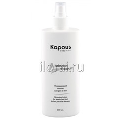 Очищающий лосьон для рук и ног перед парафинотерапией Kapous