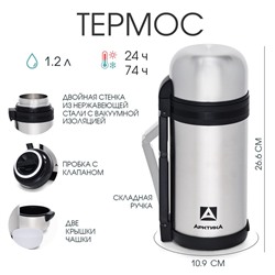 Термос универсальный "Арктика", 201, 1.2 л, сохраняет тепло 24 ч, 26.6 х 10.9 см