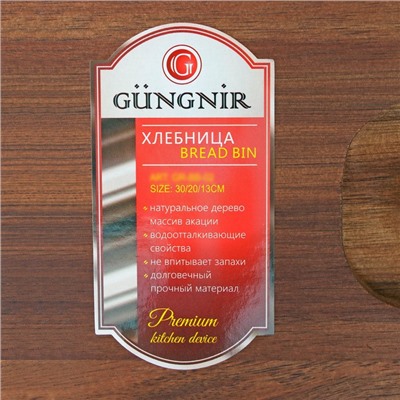 Хлебница GUNGNIR, деревянная, 30×20×13 см, коричневая