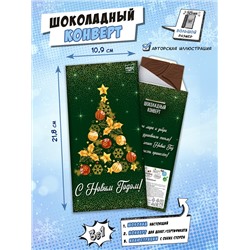 Шоколадный конверт, ЁЛКА. ЗОЛОТО, молочный шоколад, 80 г, ТМ Chokocat