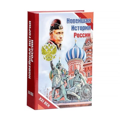 Штоф фарфоровый «Путин», 0.35 л, в упаковке книге