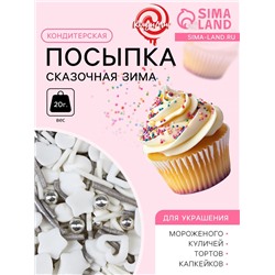 Кондитерская посыпка «Сказочная зима», 20 г