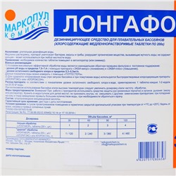 Медленнорастворимый хлор Лонгафор для непрерывной дезинфекции воды, 30 кг