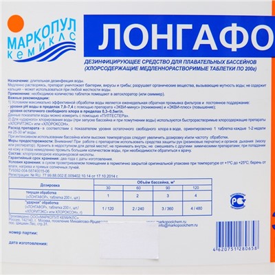 Медленнорастворимый хлор Лонгафор для непрерывной дезинфекции воды, 30 кг